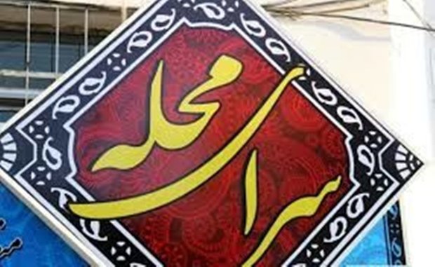 سرای محله