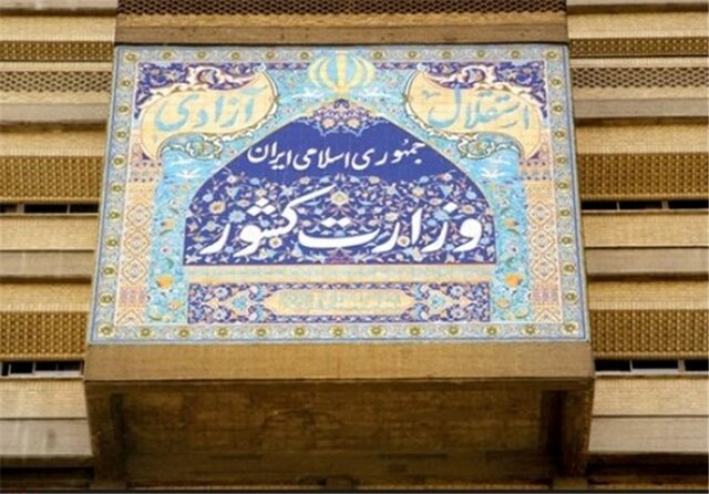 vezarat-keshvar